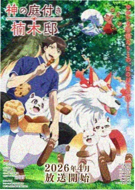 凡人修仙传年番