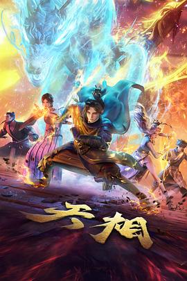 凡人修仙传特别篇